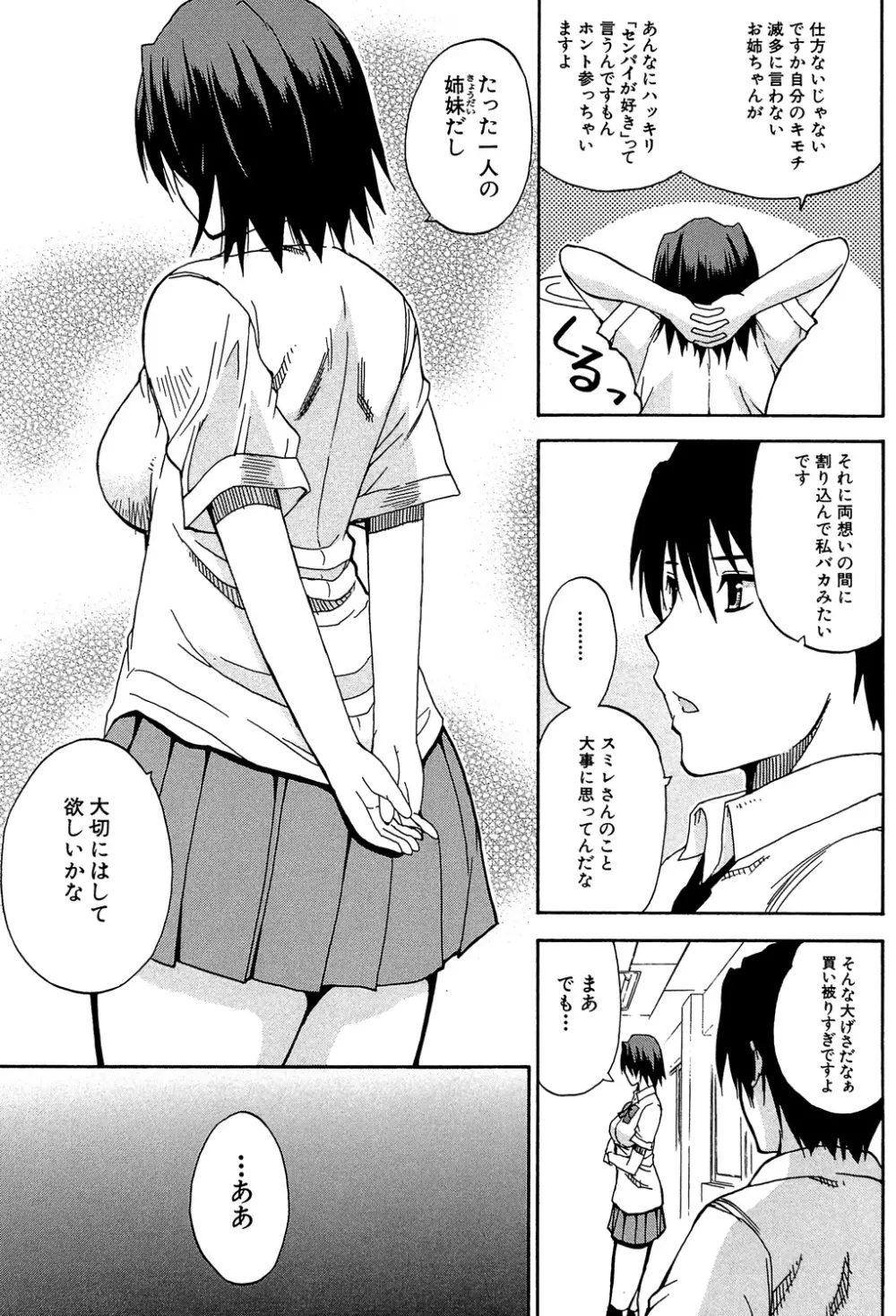 私のしたい○○なこと Page.196