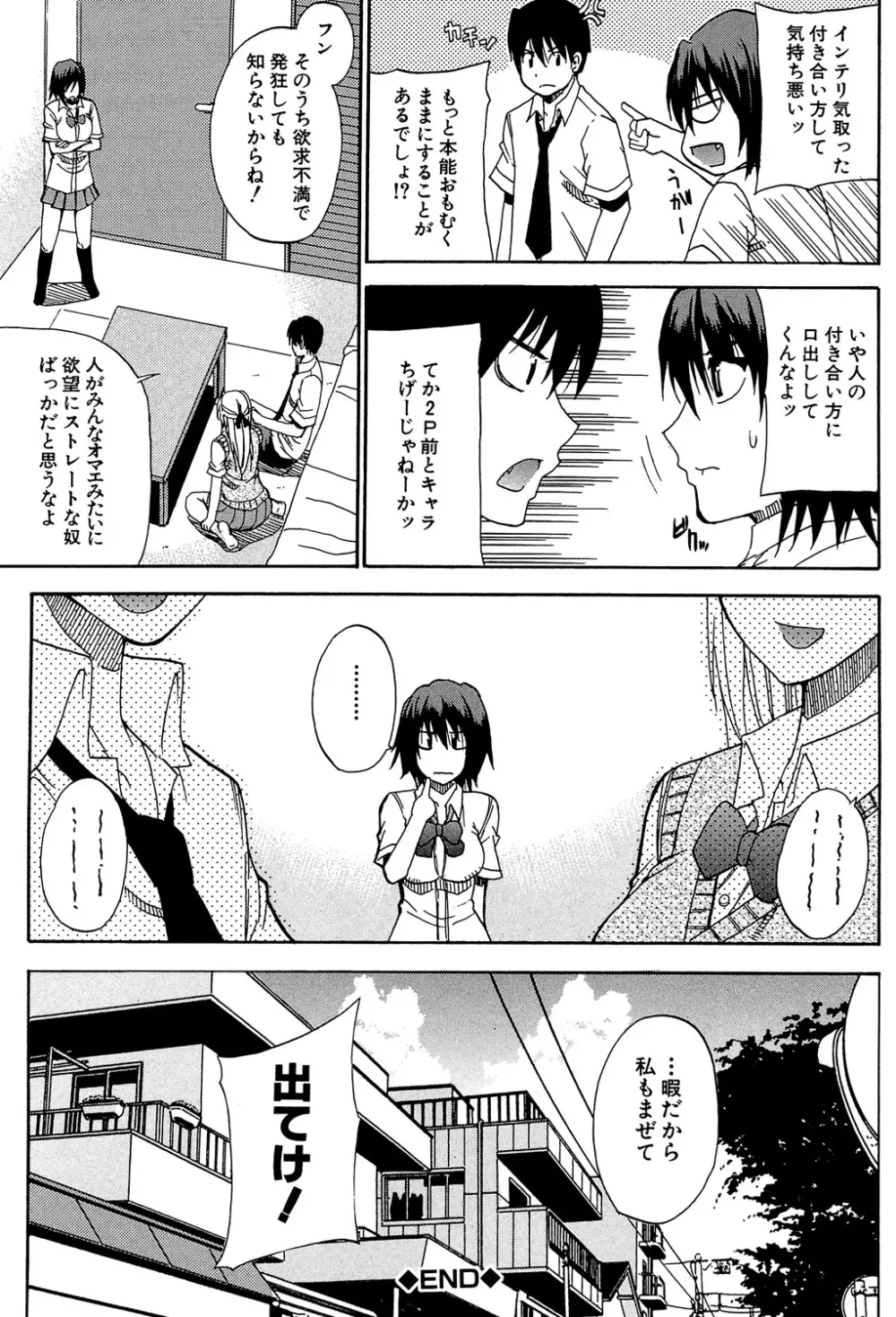 私のしたい○○なこと Page.198