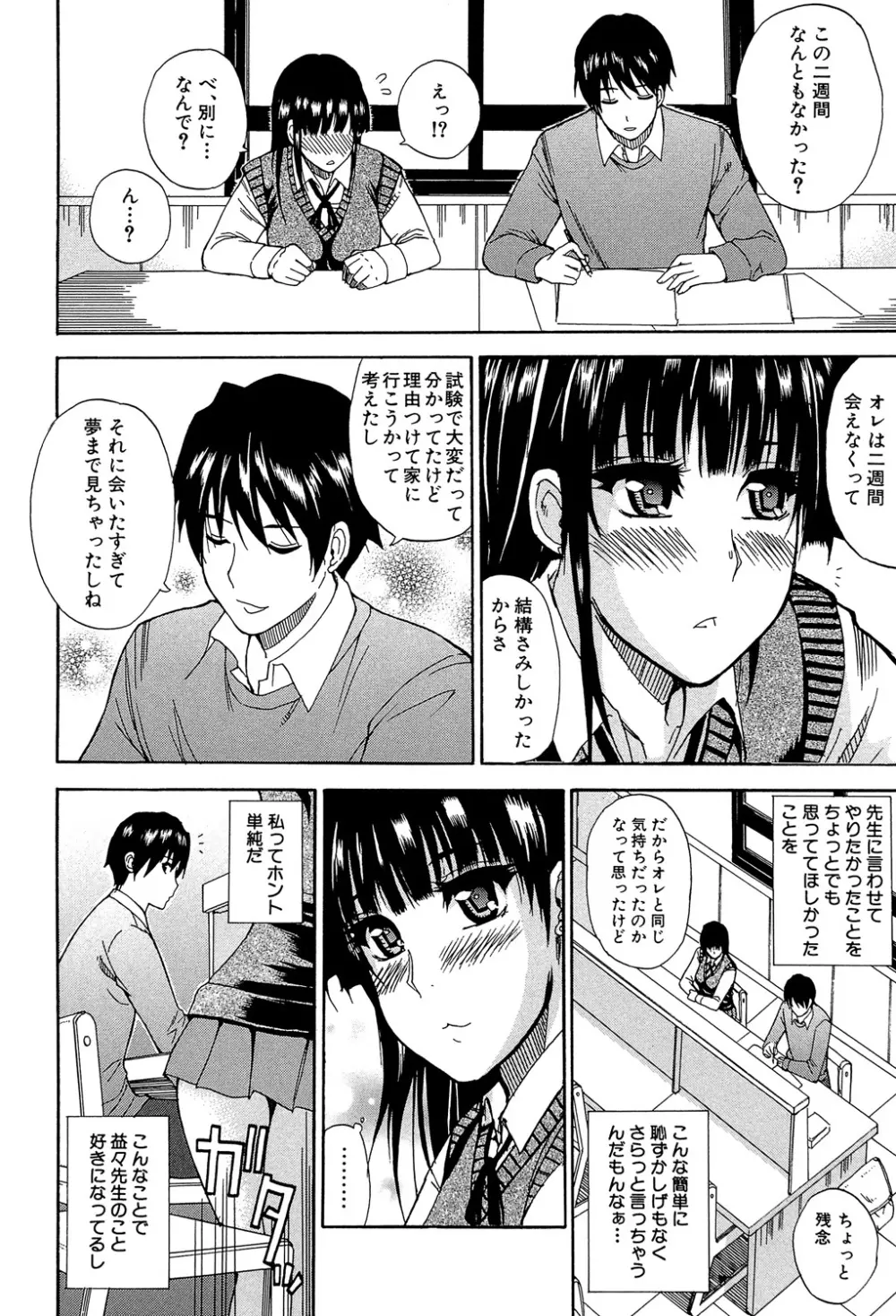 私のしたい○○なこと Page.209