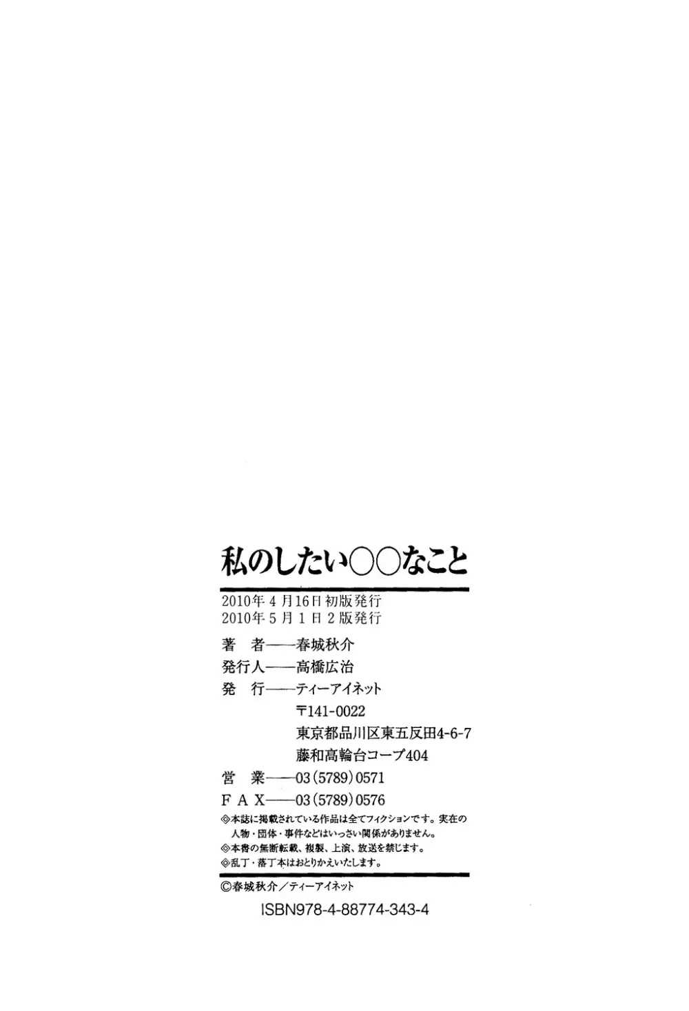 私のしたい○○なこと Page.228