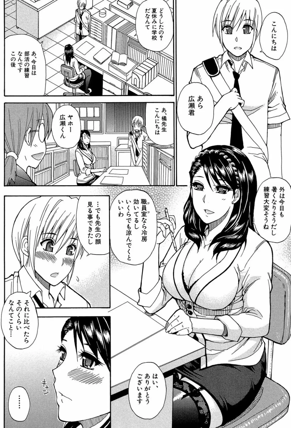 私のしたい○○なこと Page.39