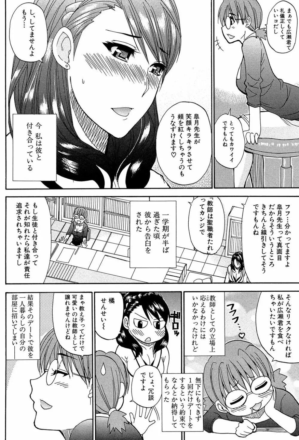 私のしたい○○なこと Page.41