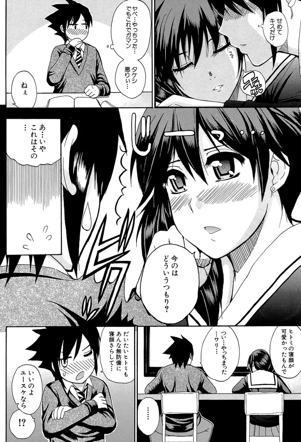 私のしたい○○なこと Page.7