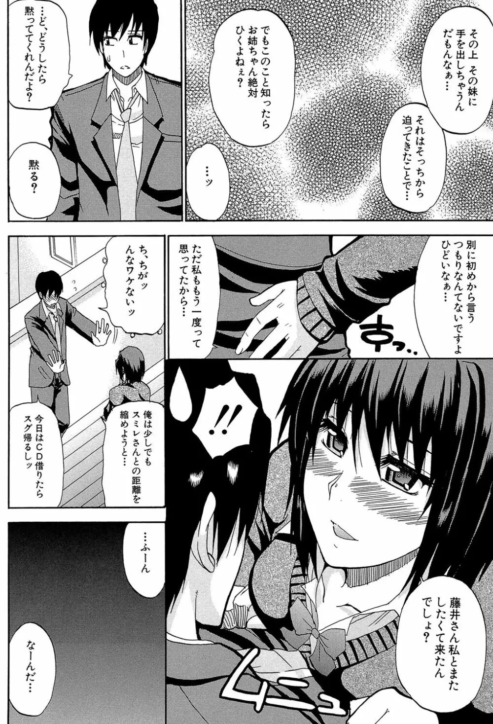 私のしたい○○なこと Page.73