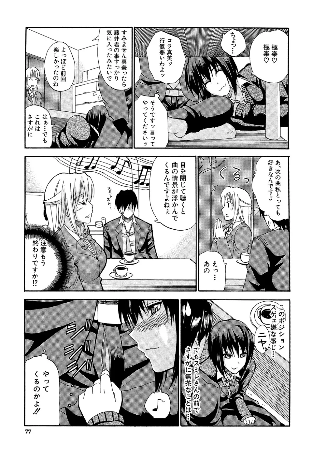 私のしたい○○なこと Page.76