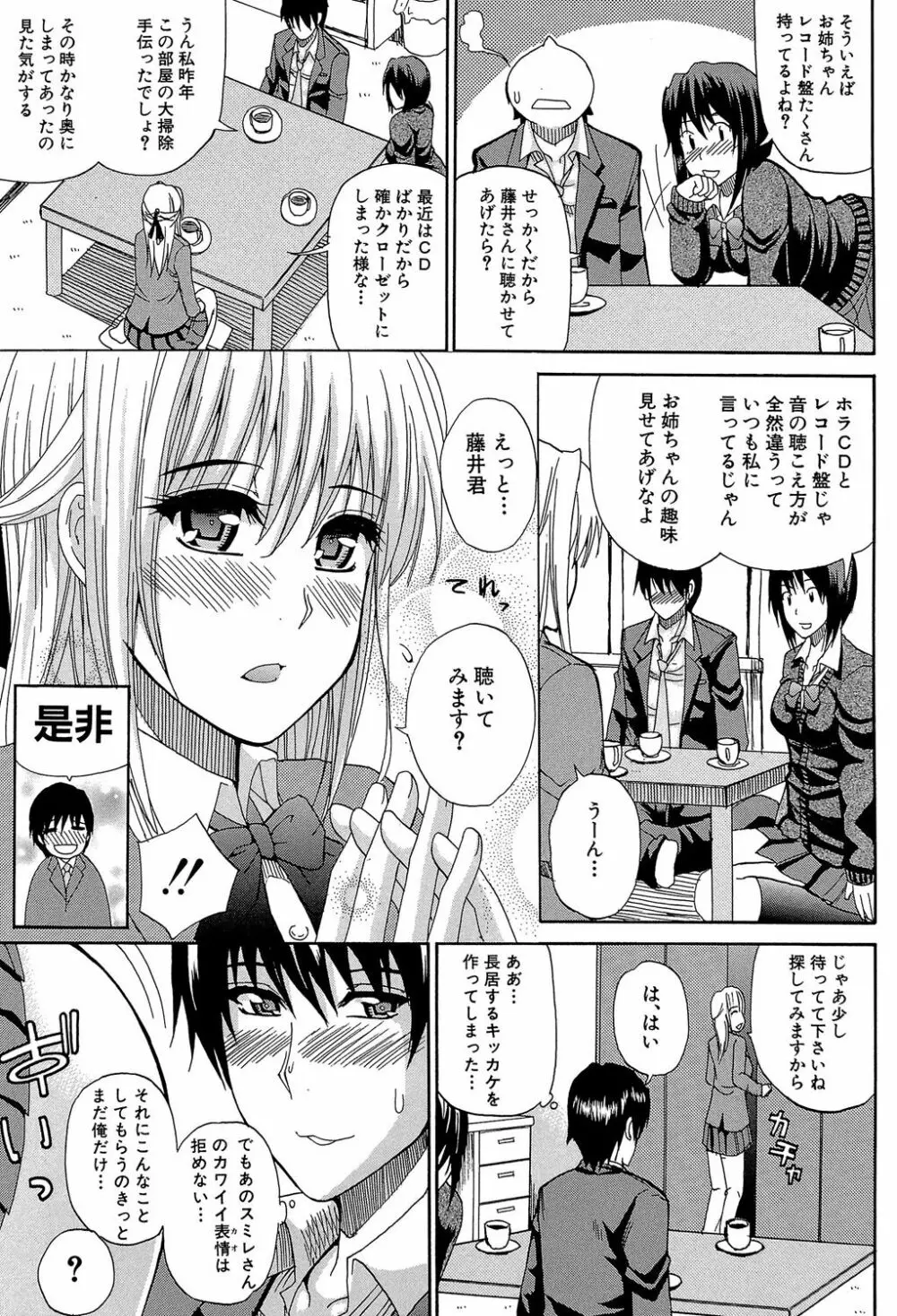 私のしたい○○なこと Page.80