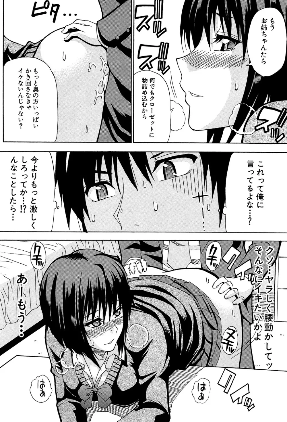 私のしたい○○なこと Page.85