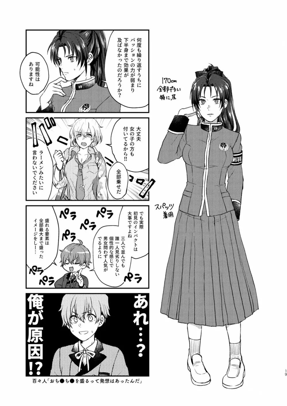 imaginable desire Page.19