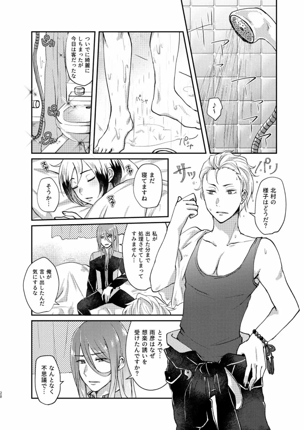 おくの細道 Page.20