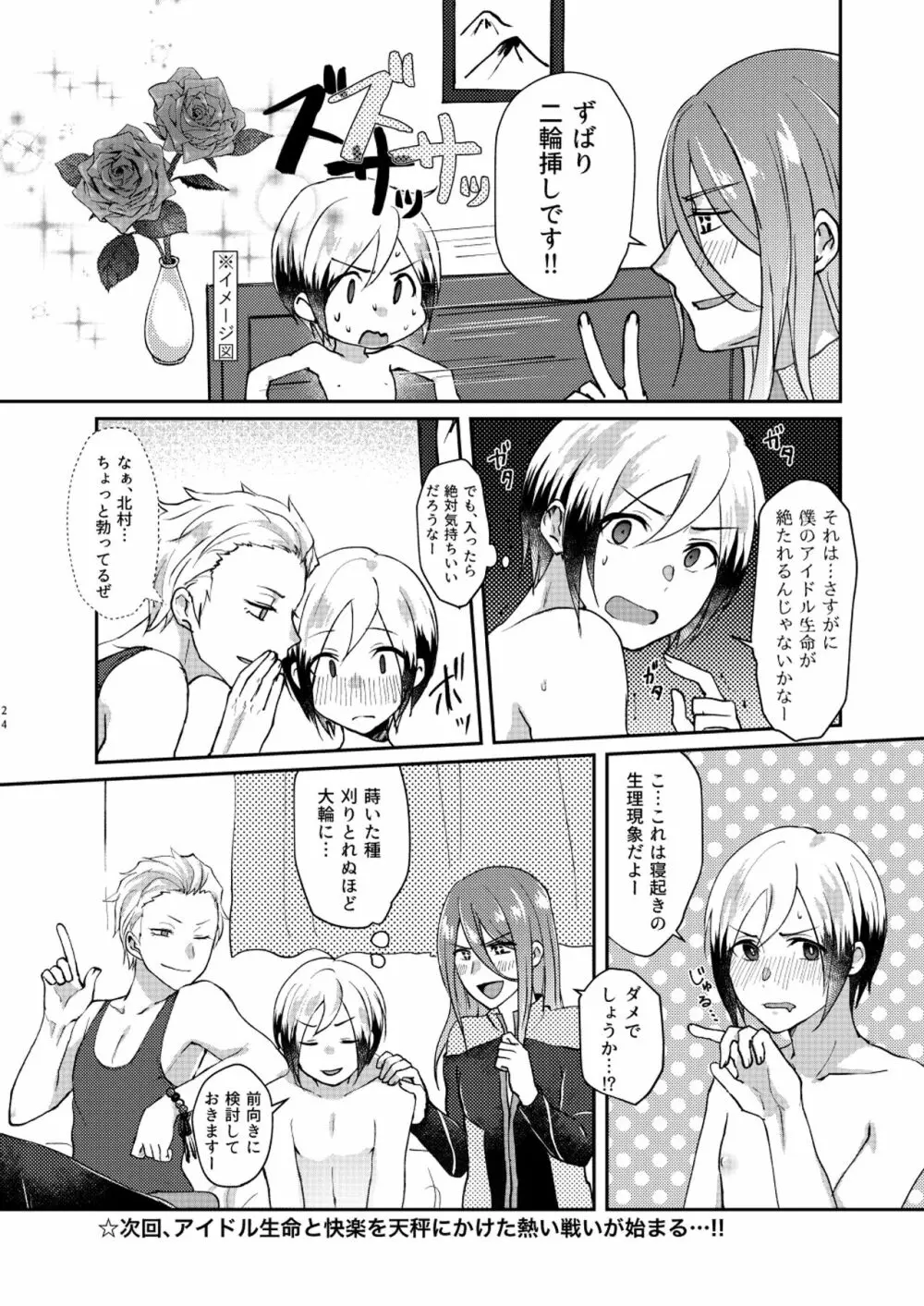 おくの細道 Page.24