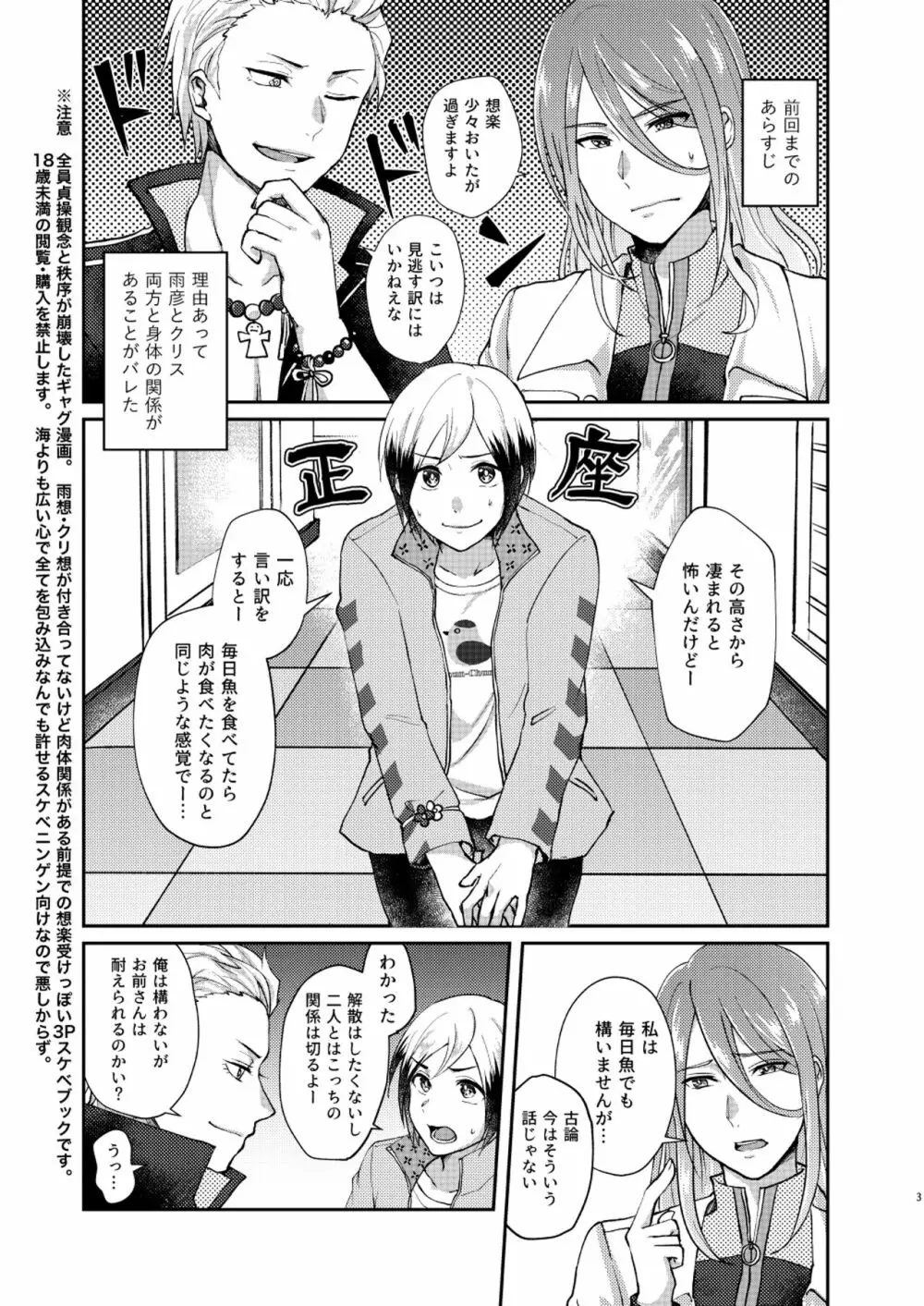 おくの細道 Page.3