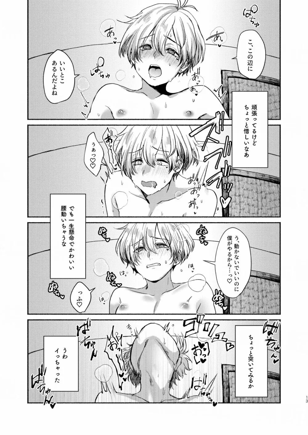 キミのこと全部知りたい。 Page.13