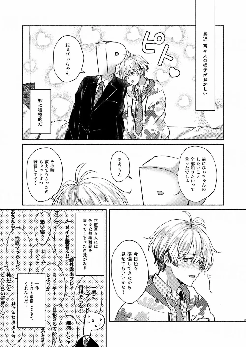 キミのこと全部知りたい。 Page.5