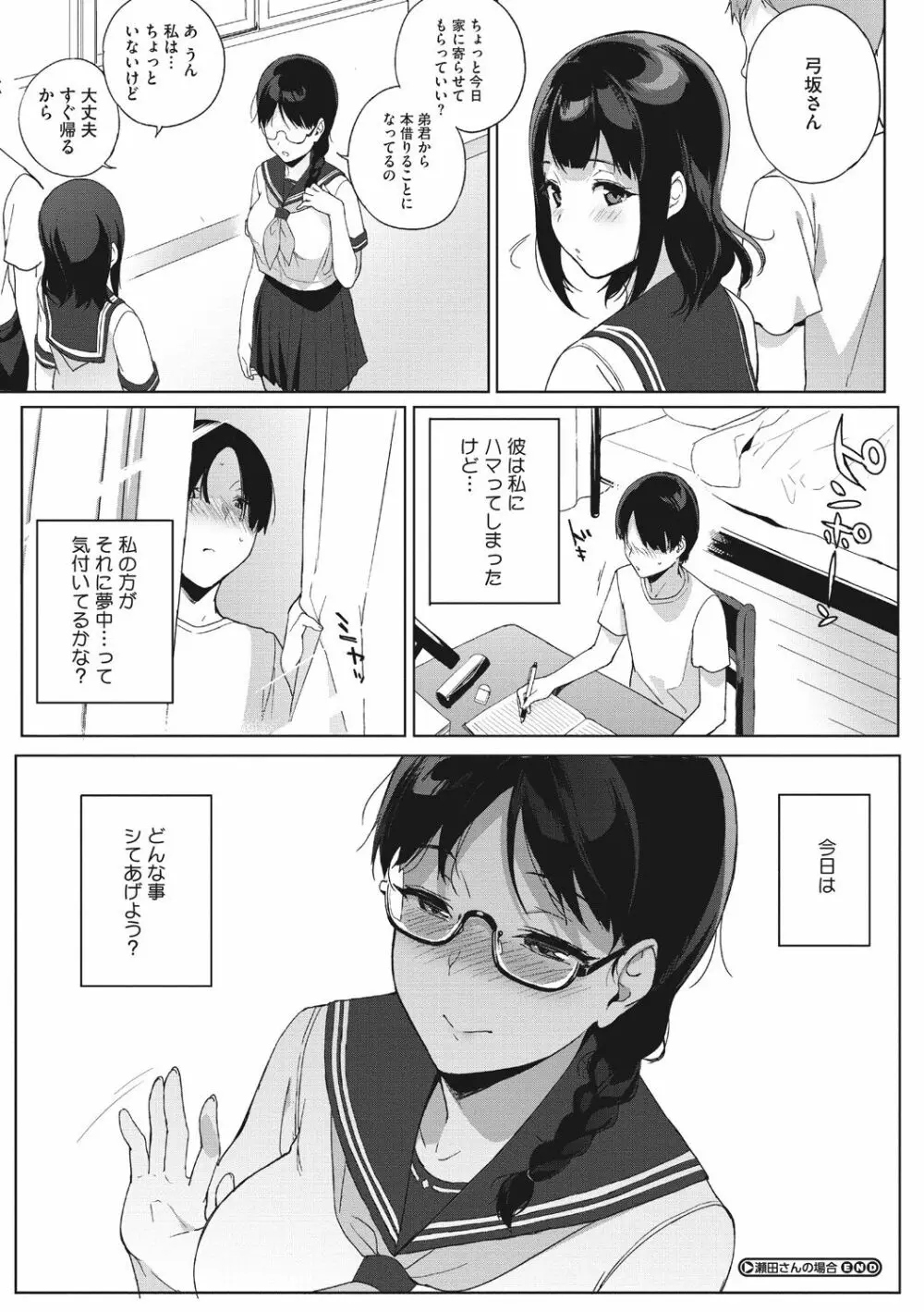 放課後の優等生 Page.112