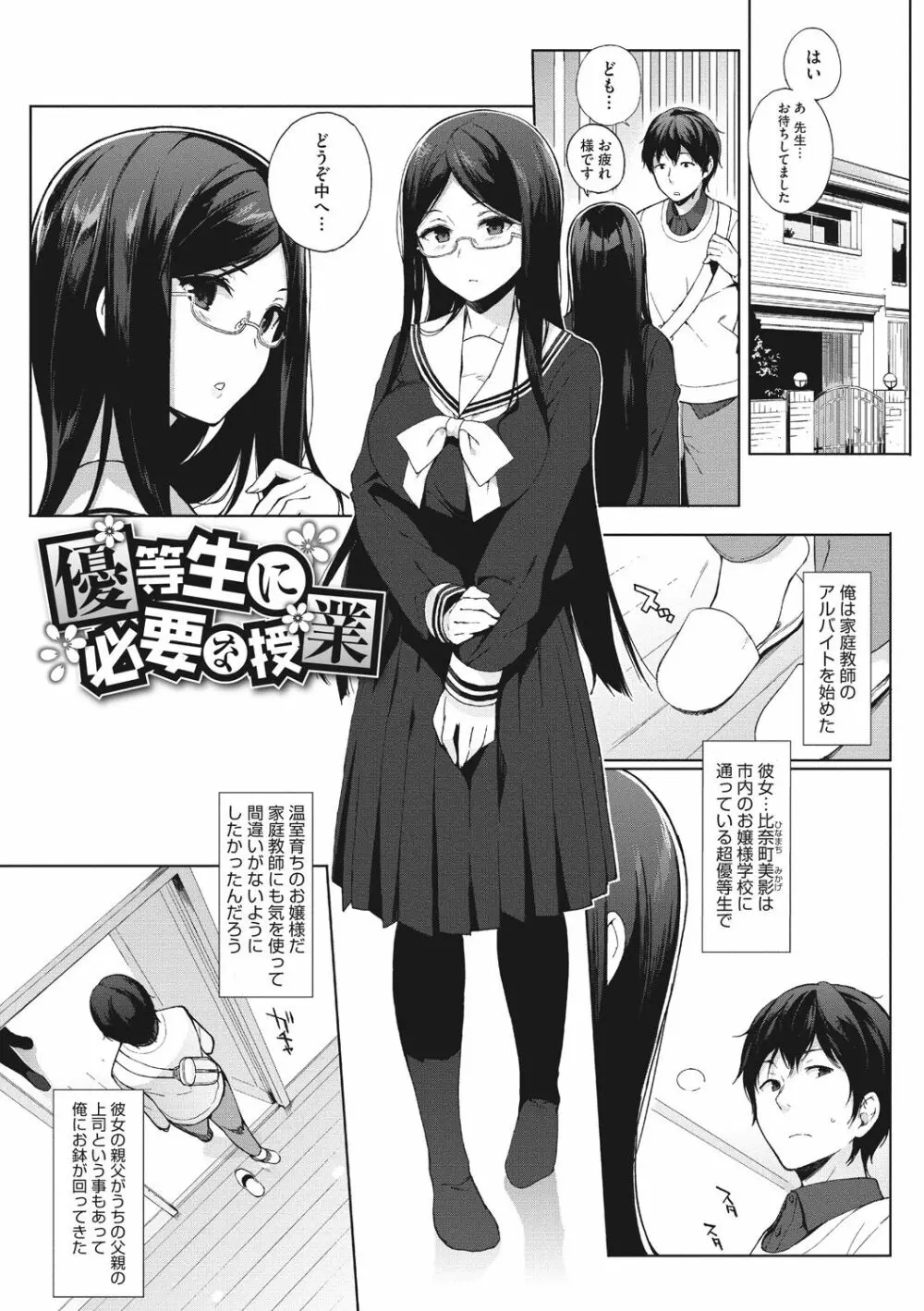 放課後の優等生 Page.113