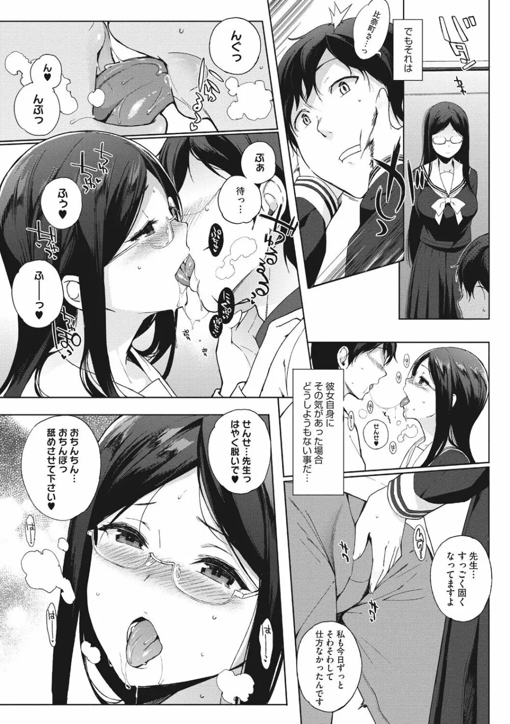 放課後の優等生 Page.114