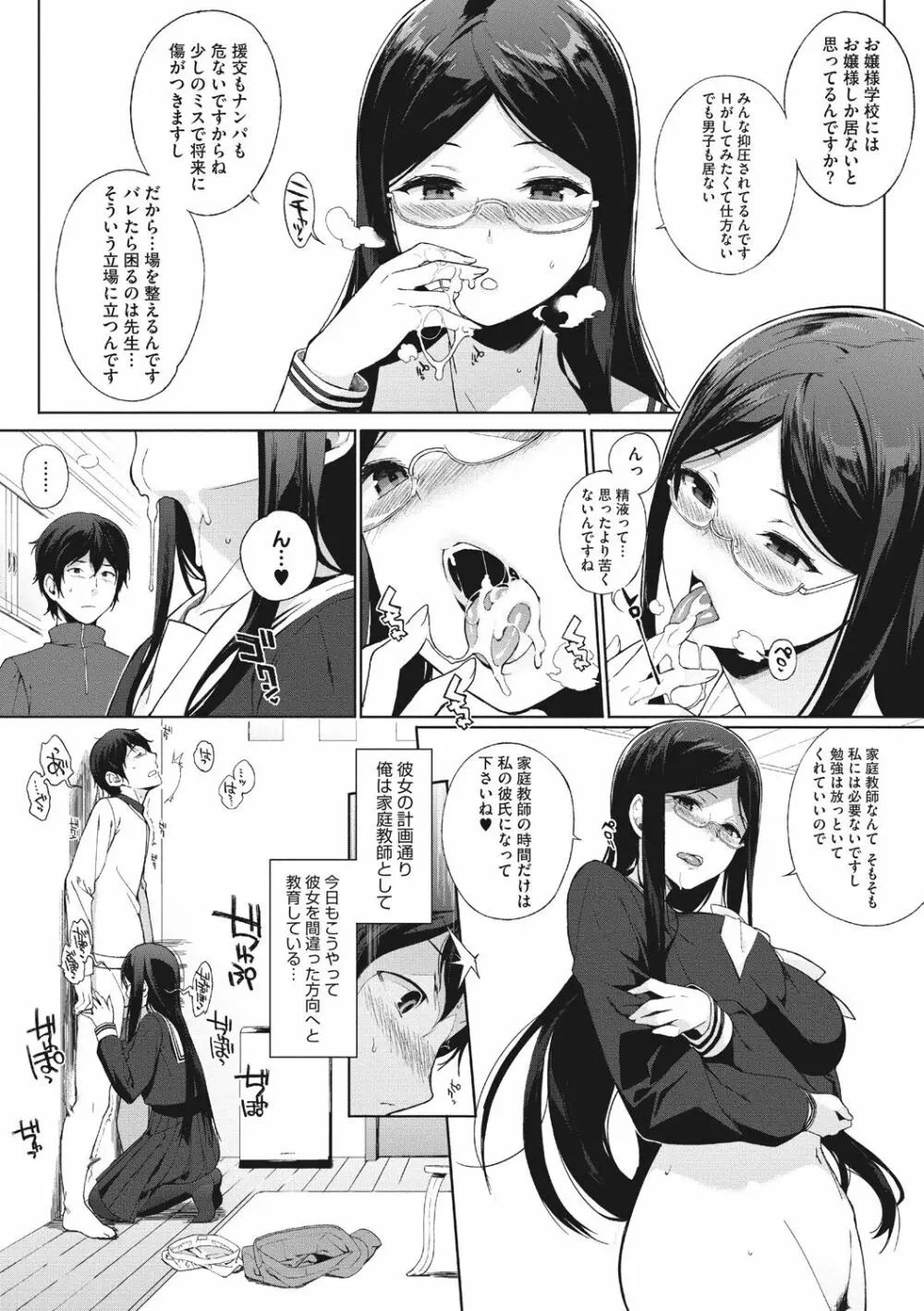 放課後の優等生 Page.117