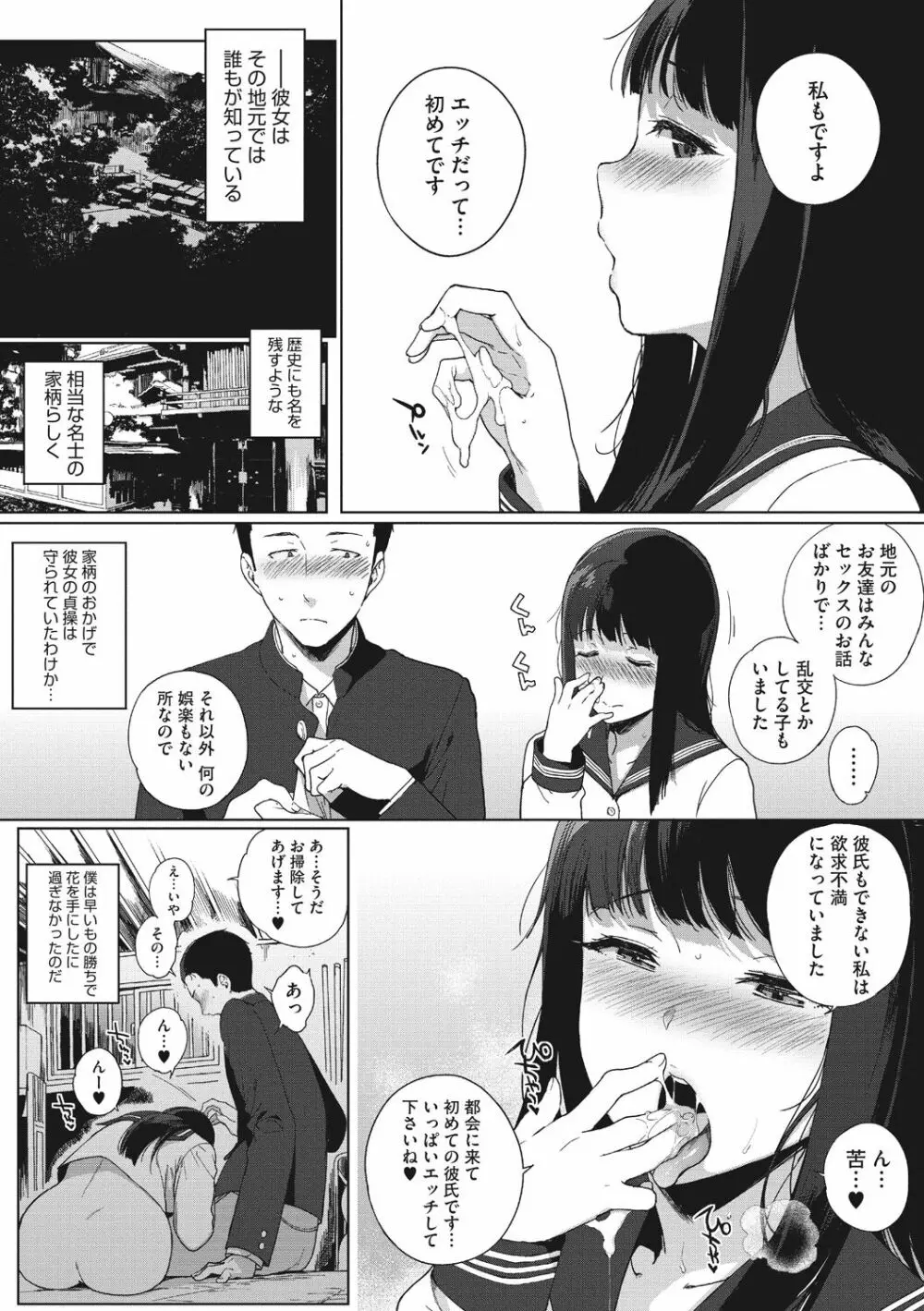 放課後の優等生 Page.13