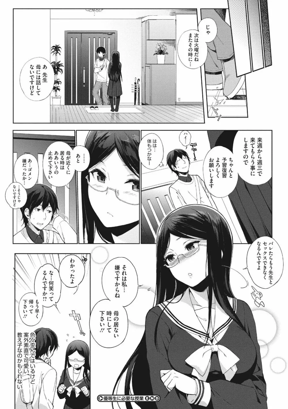 放課後の優等生 Page.132