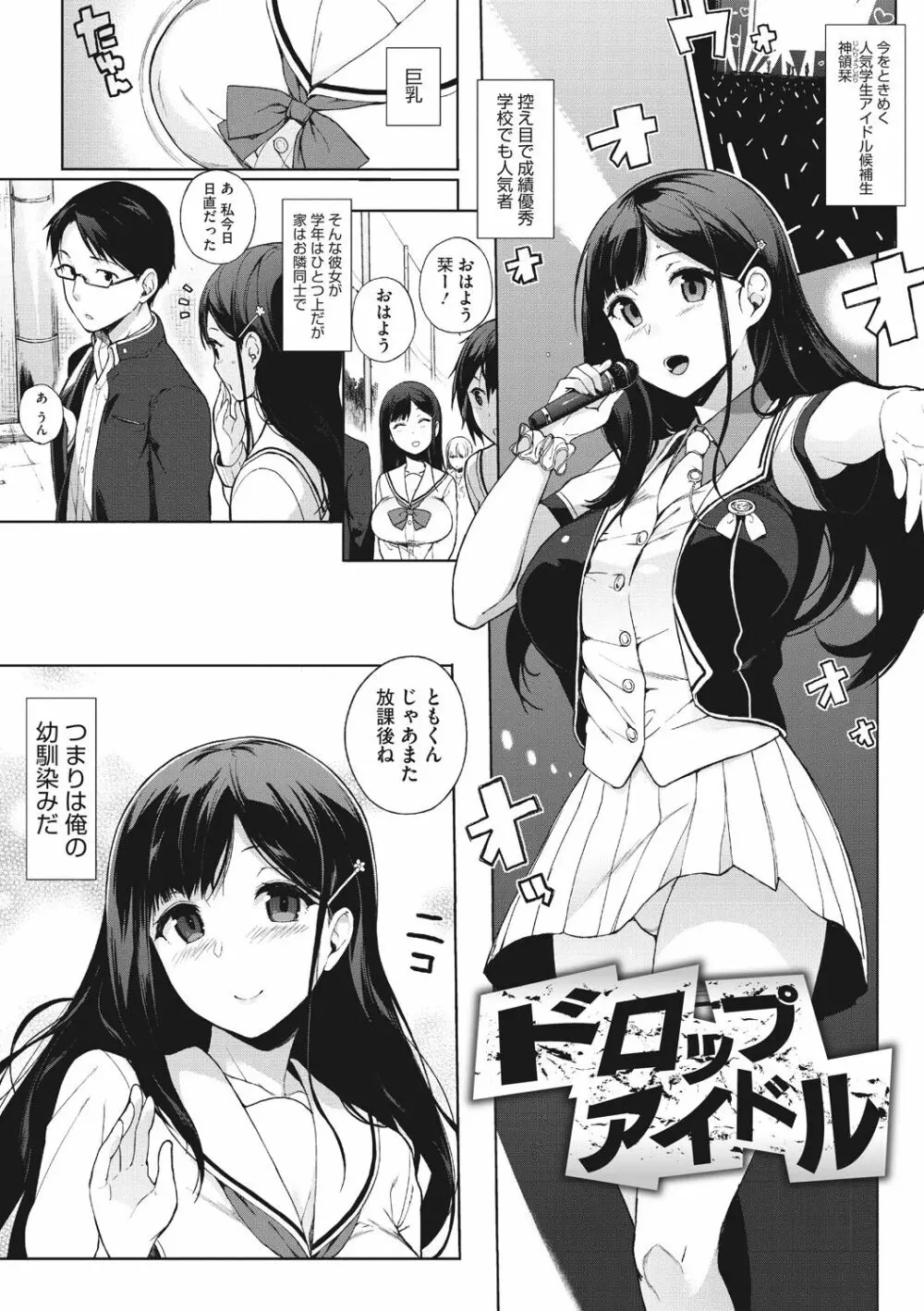 放課後の優等生 Page.133