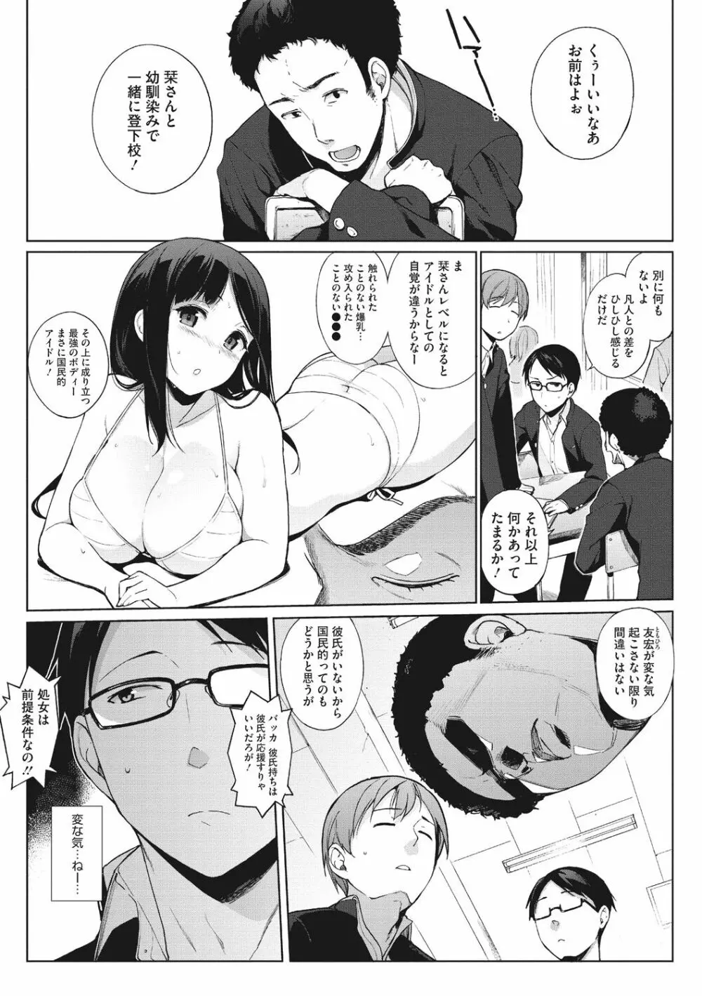 放課後の優等生 Page.134