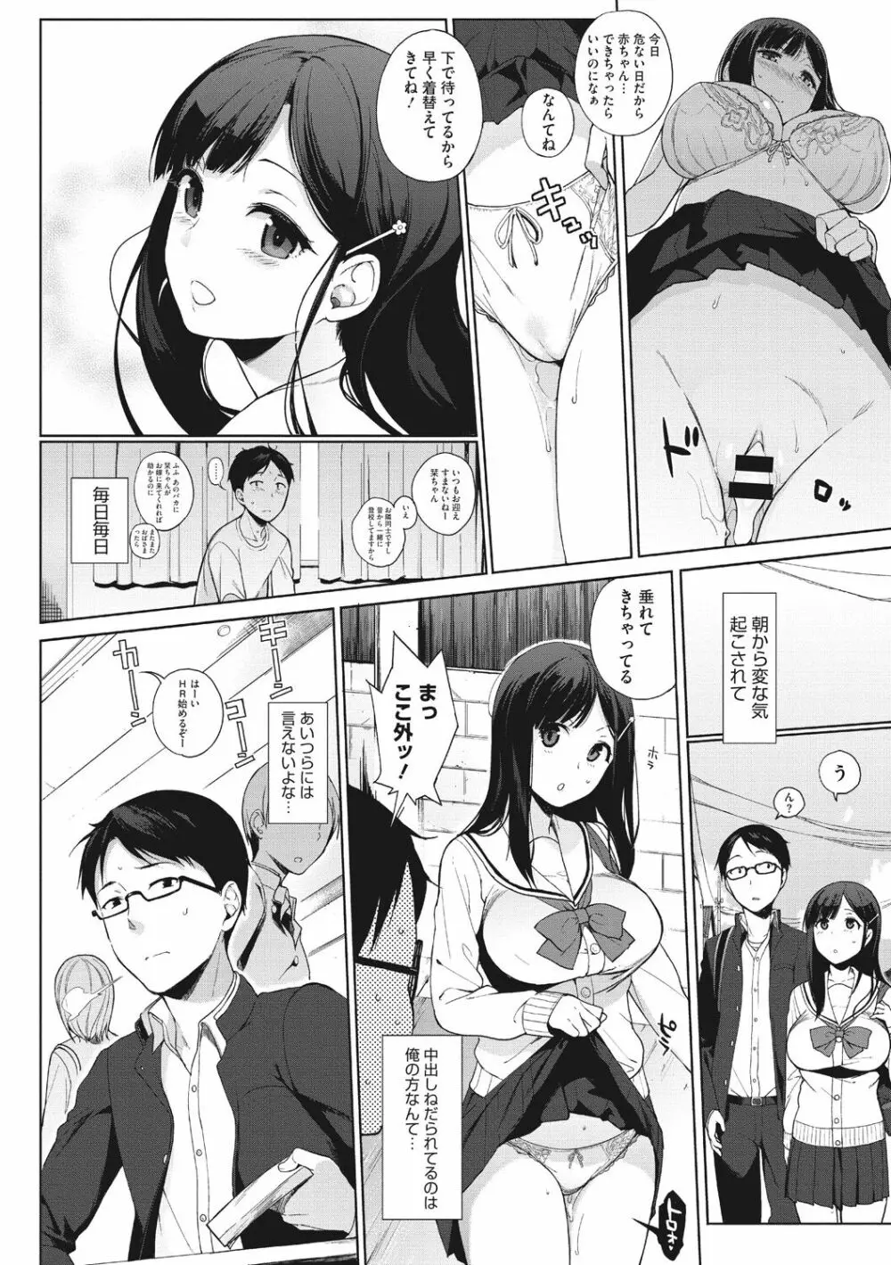 放課後の優等生 Page.137