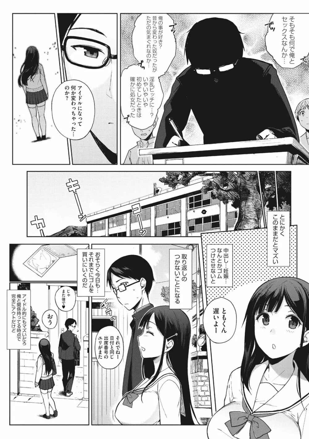 放課後の優等生 Page.139