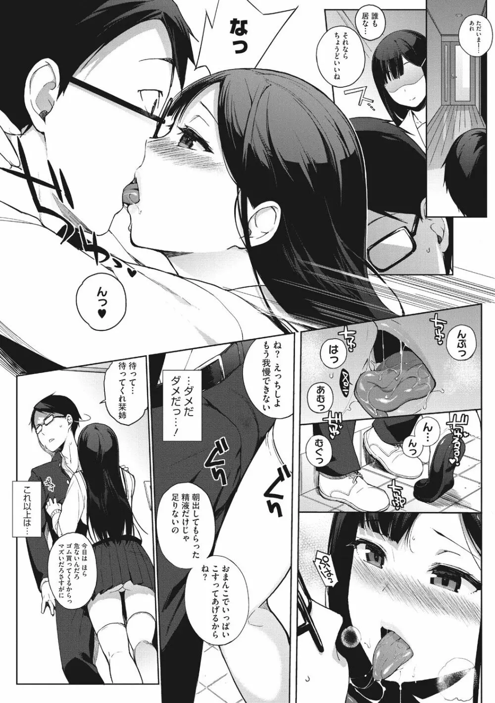 放課後の優等生 Page.140