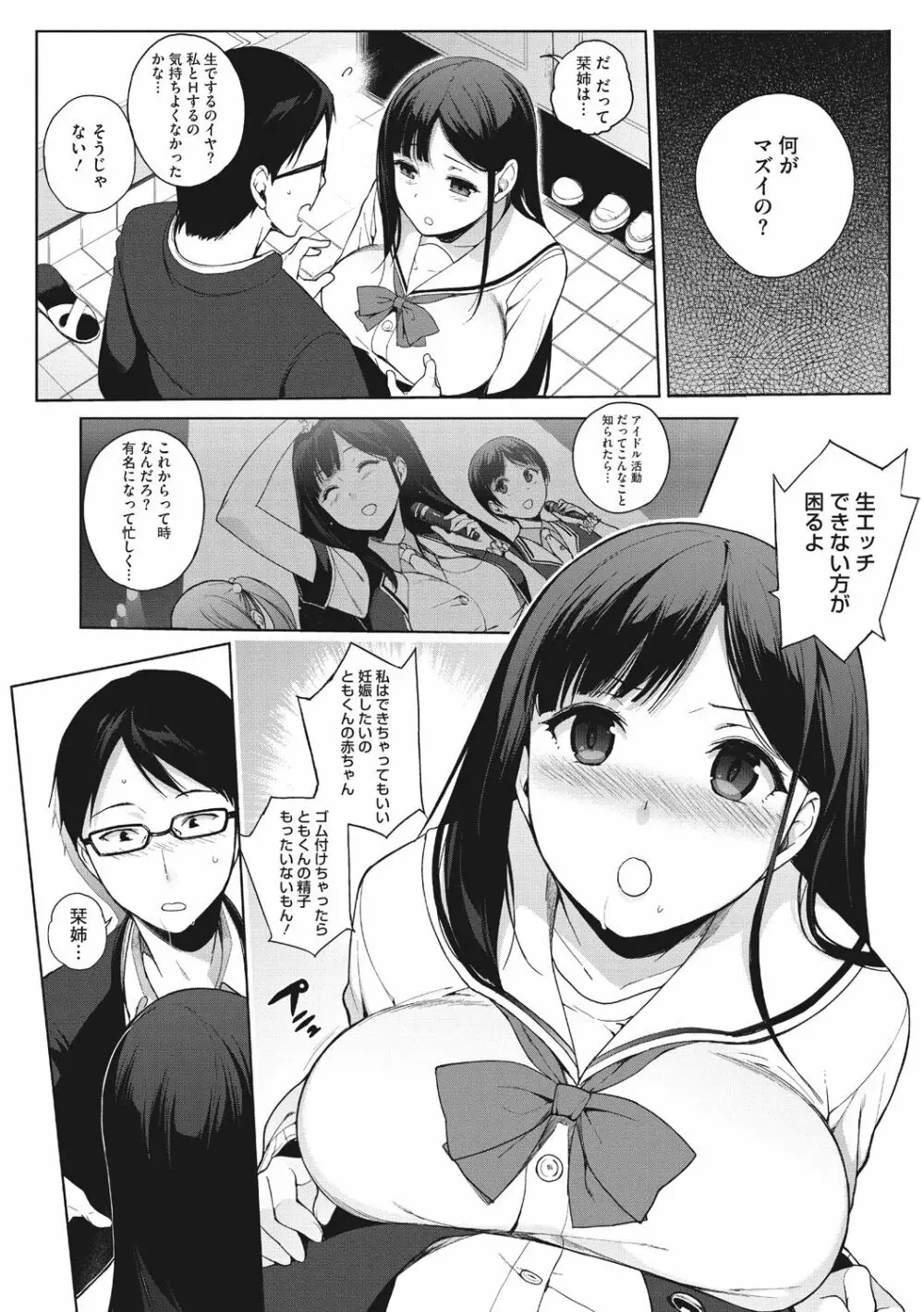 放課後の優等生 Page.141