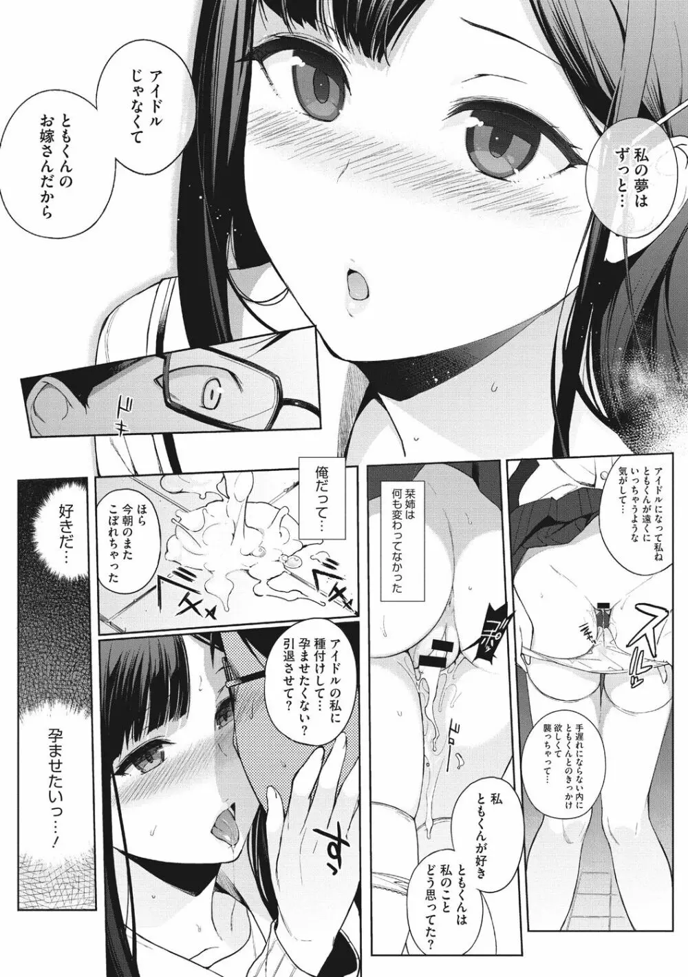 放課後の優等生 Page.142