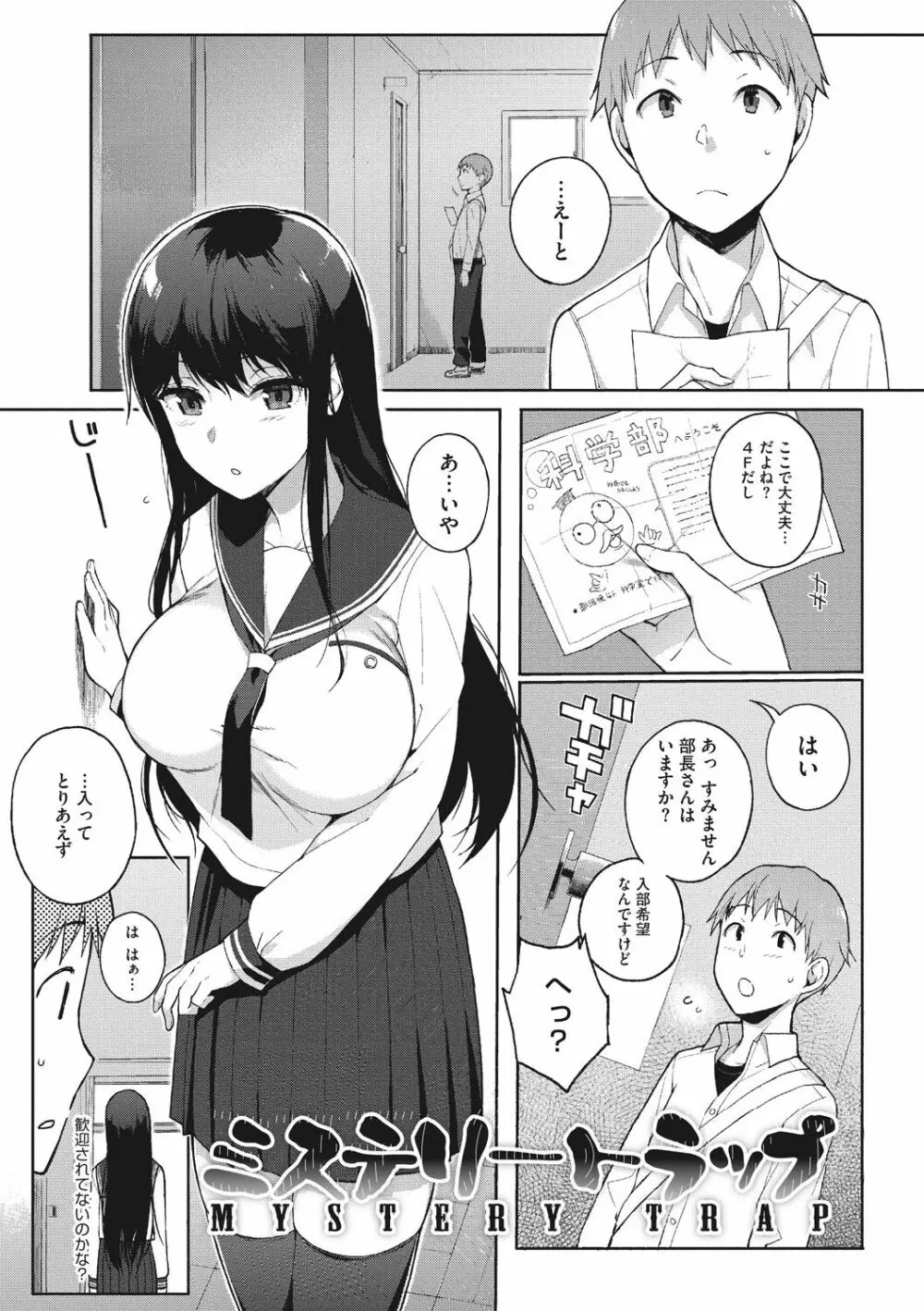 放課後の優等生 Page.153