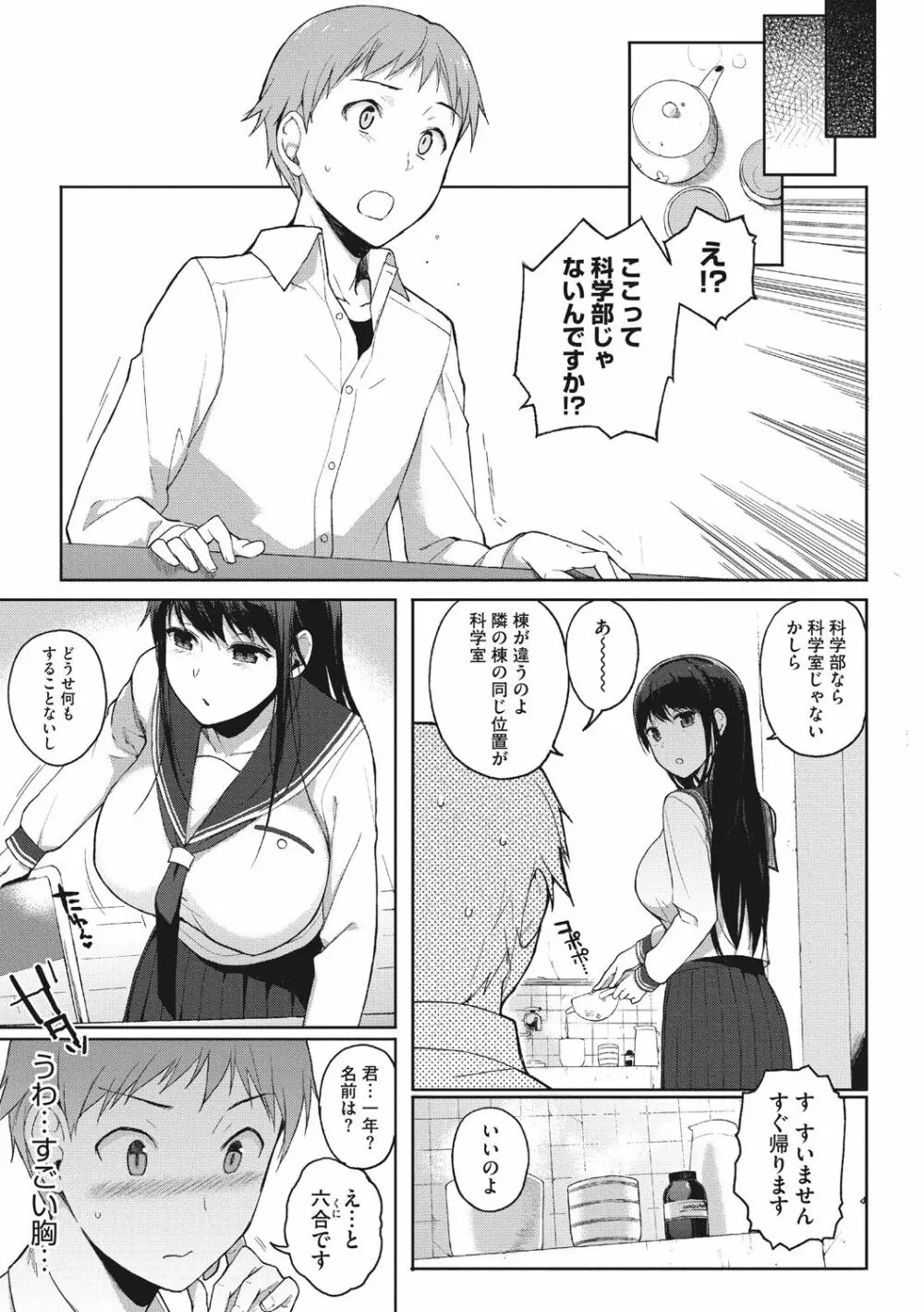 放課後の優等生 Page.154