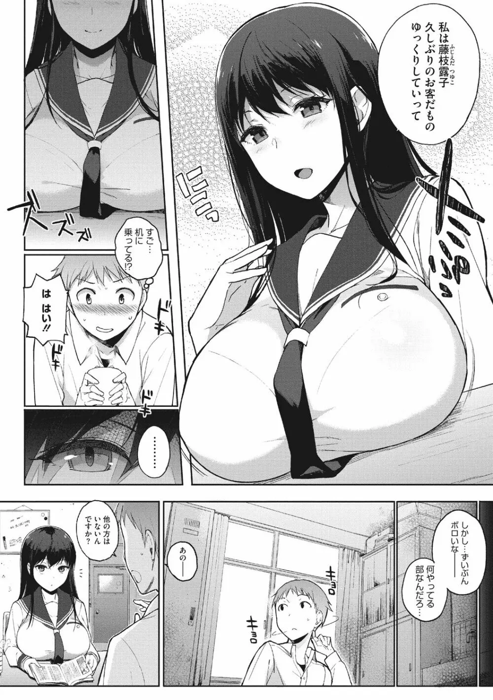 放課後の優等生 Page.155