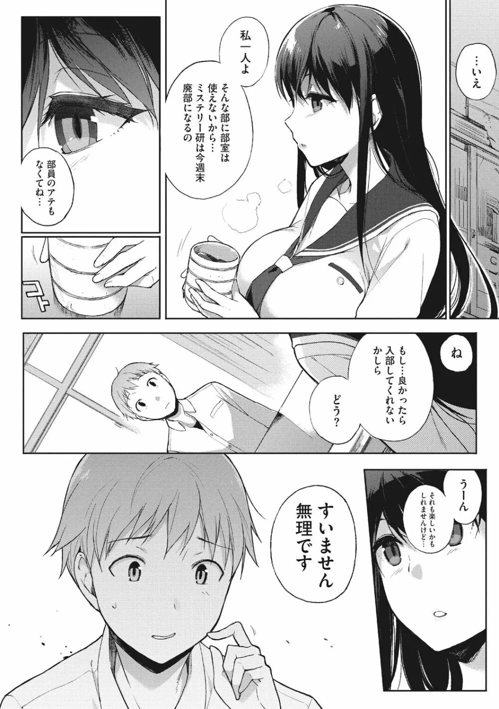 放課後の優等生 Page.156