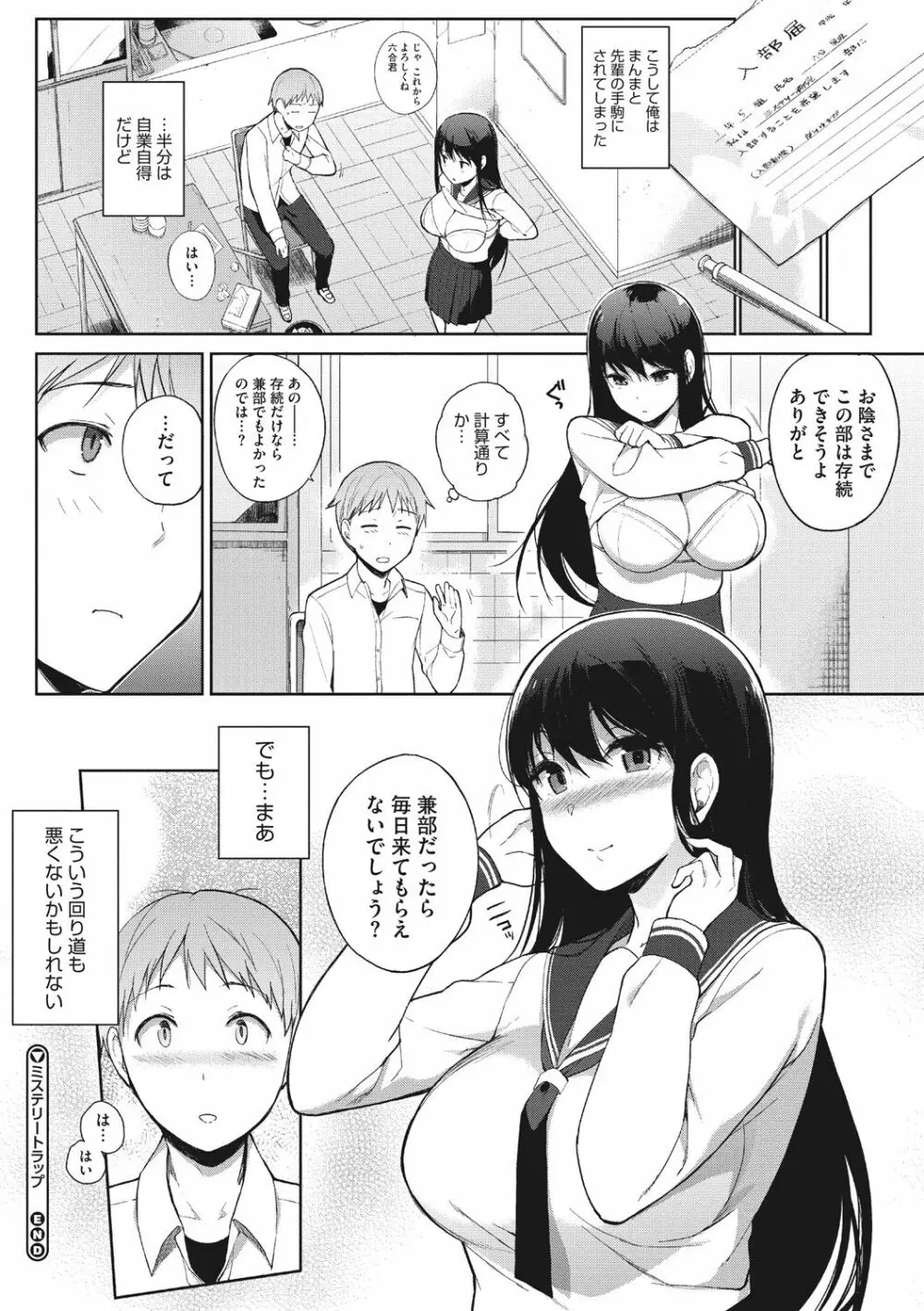 放課後の優等生 Page.172