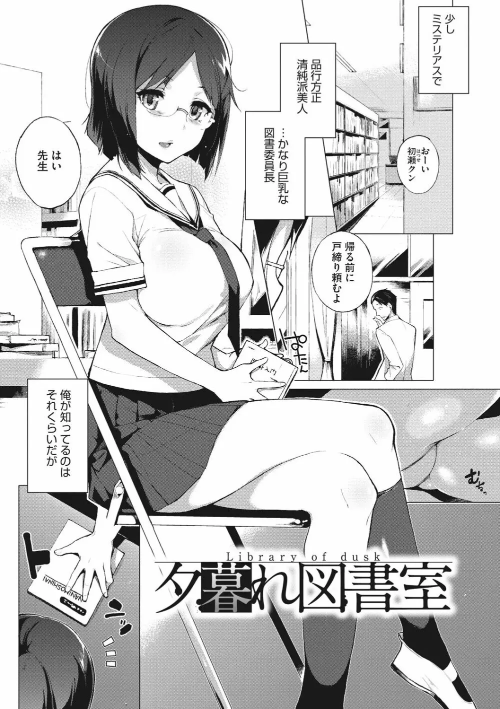 放課後の優等生 Page.173