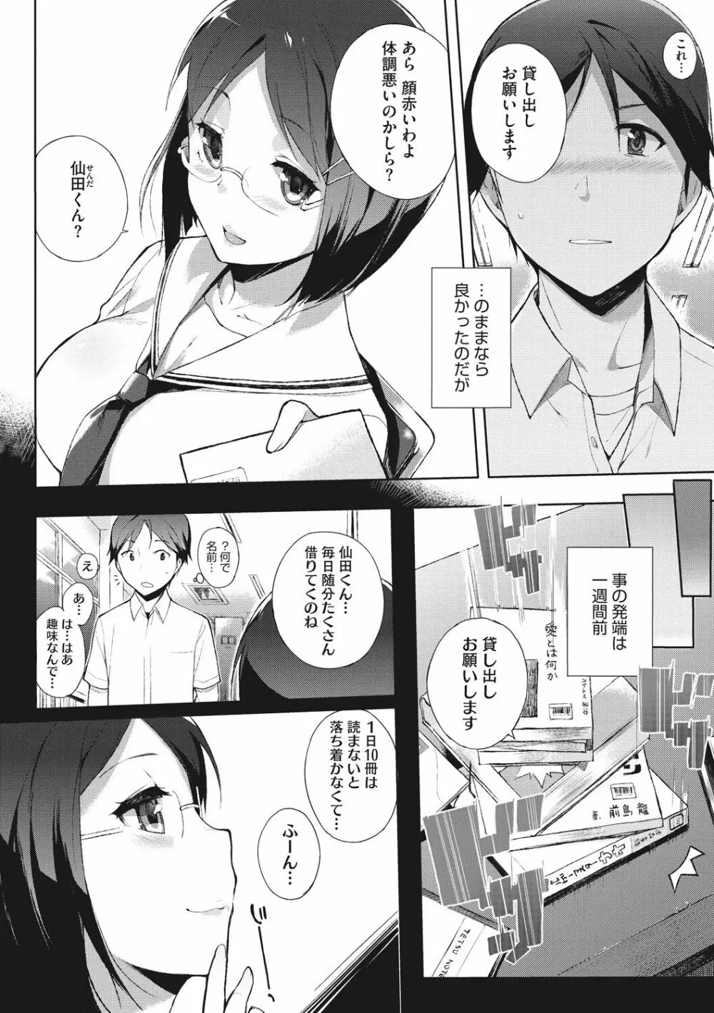 放課後の優等生 Page.174