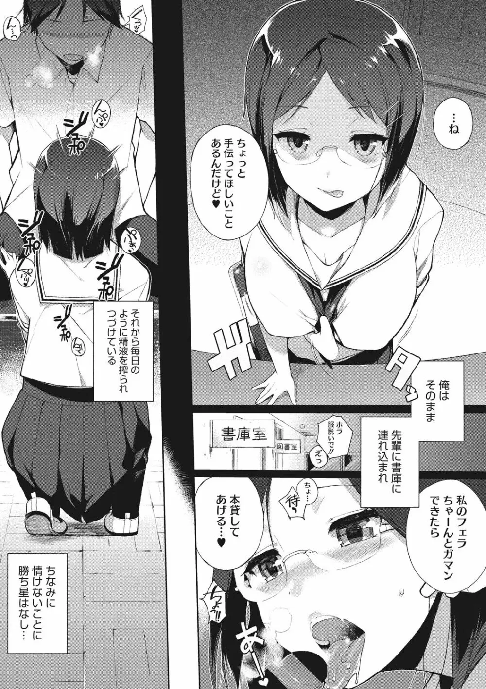 放課後の優等生 Page.175