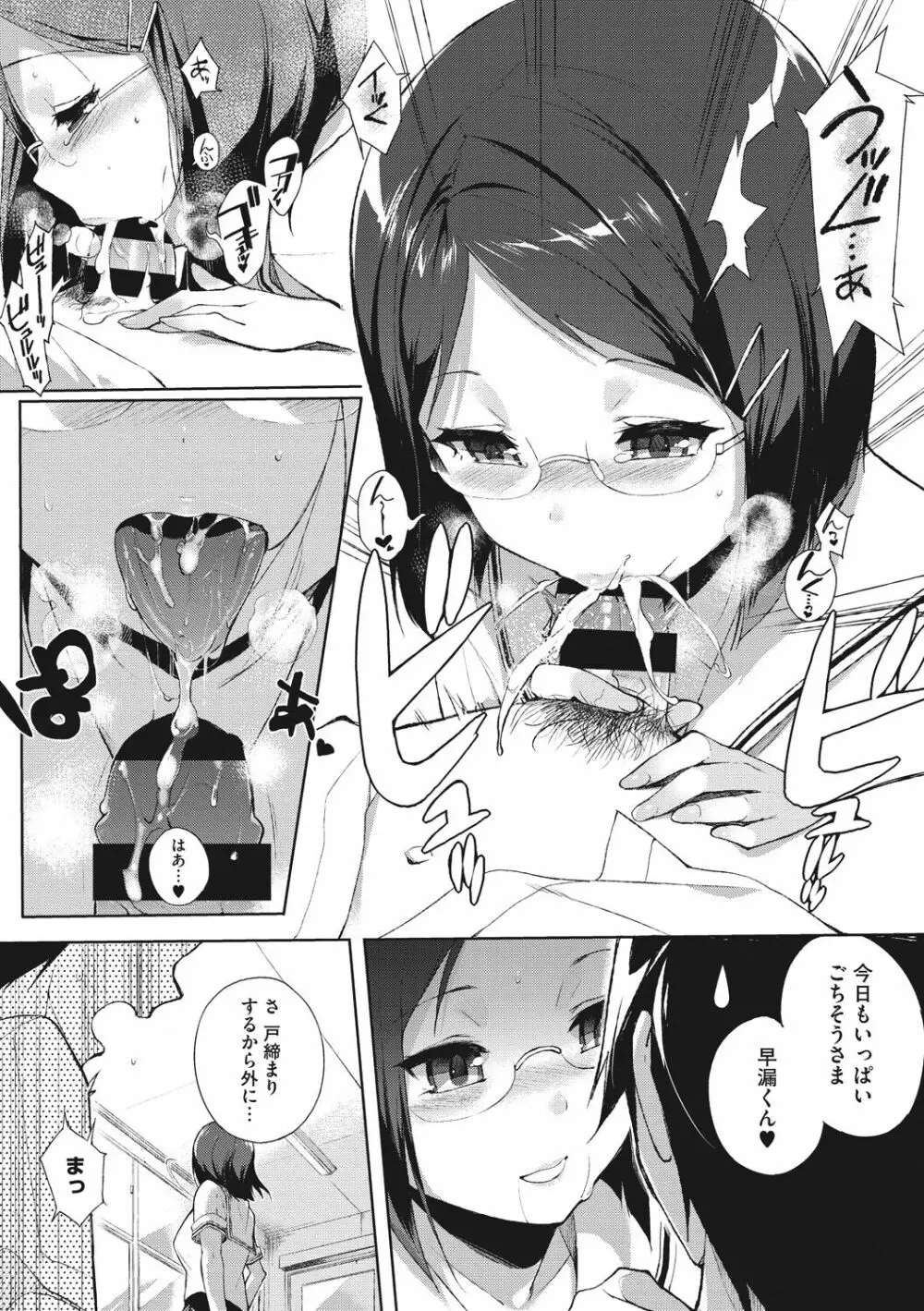 放課後の優等生 Page.177