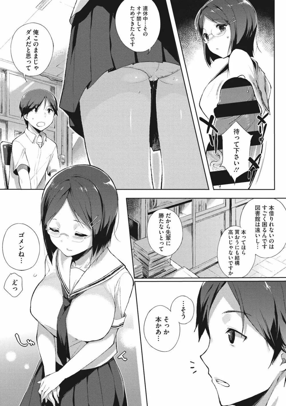 放課後の優等生 Page.178