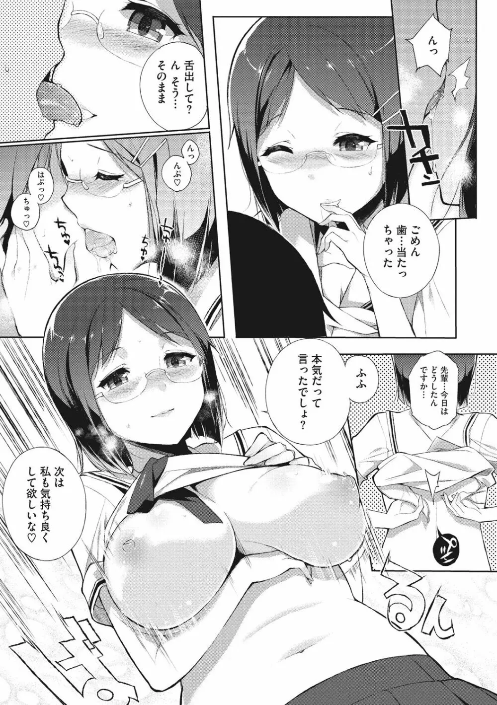 放課後の優等生 Page.181