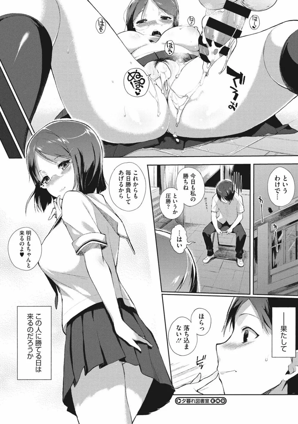 放課後の優等生 Page.192