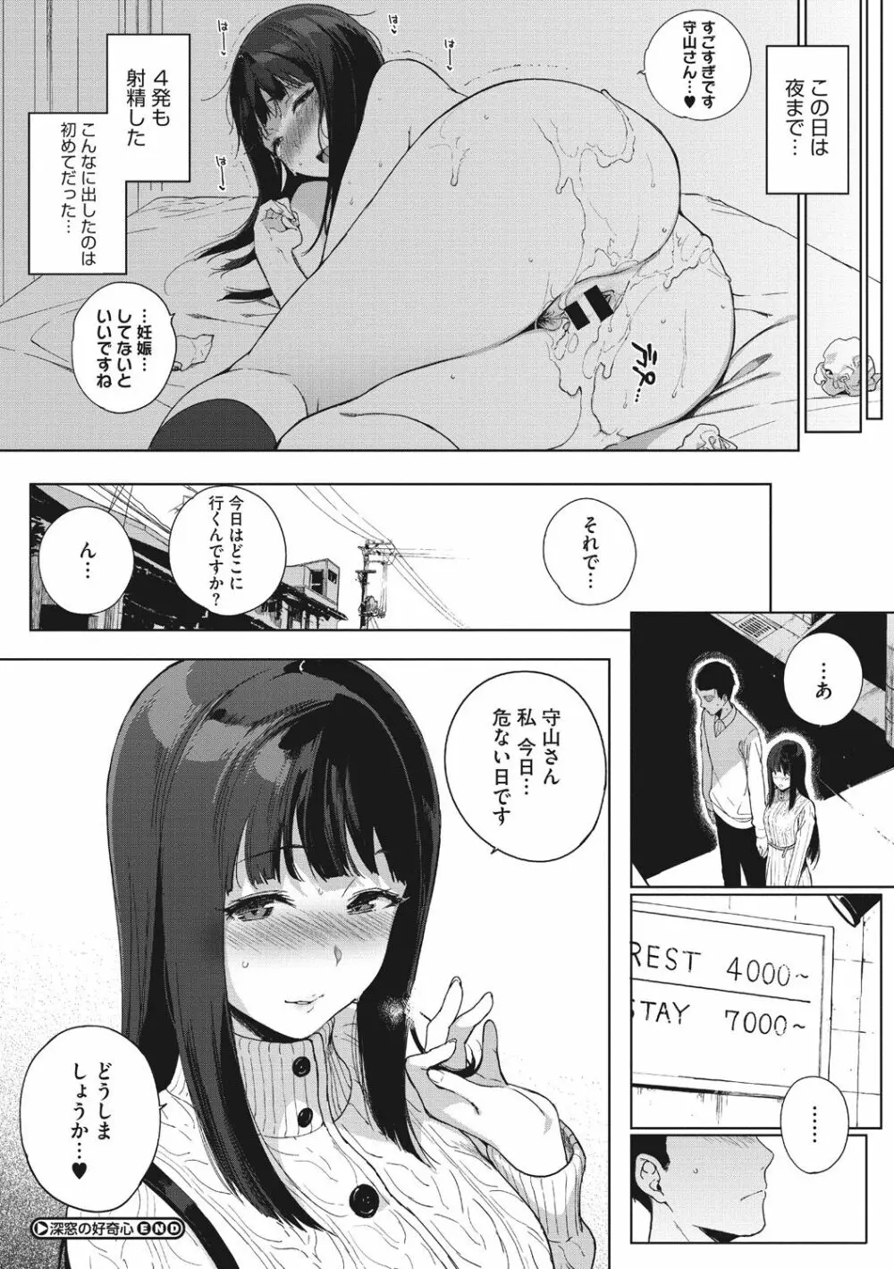 放課後の優等生 Page.26