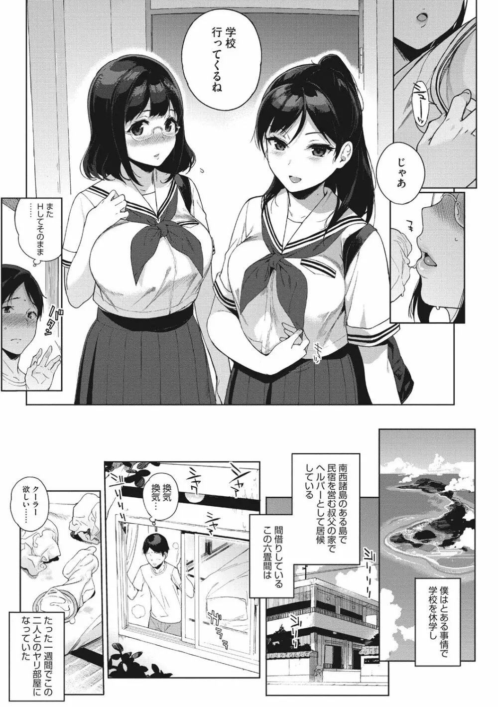 放課後の優等生 Page.29