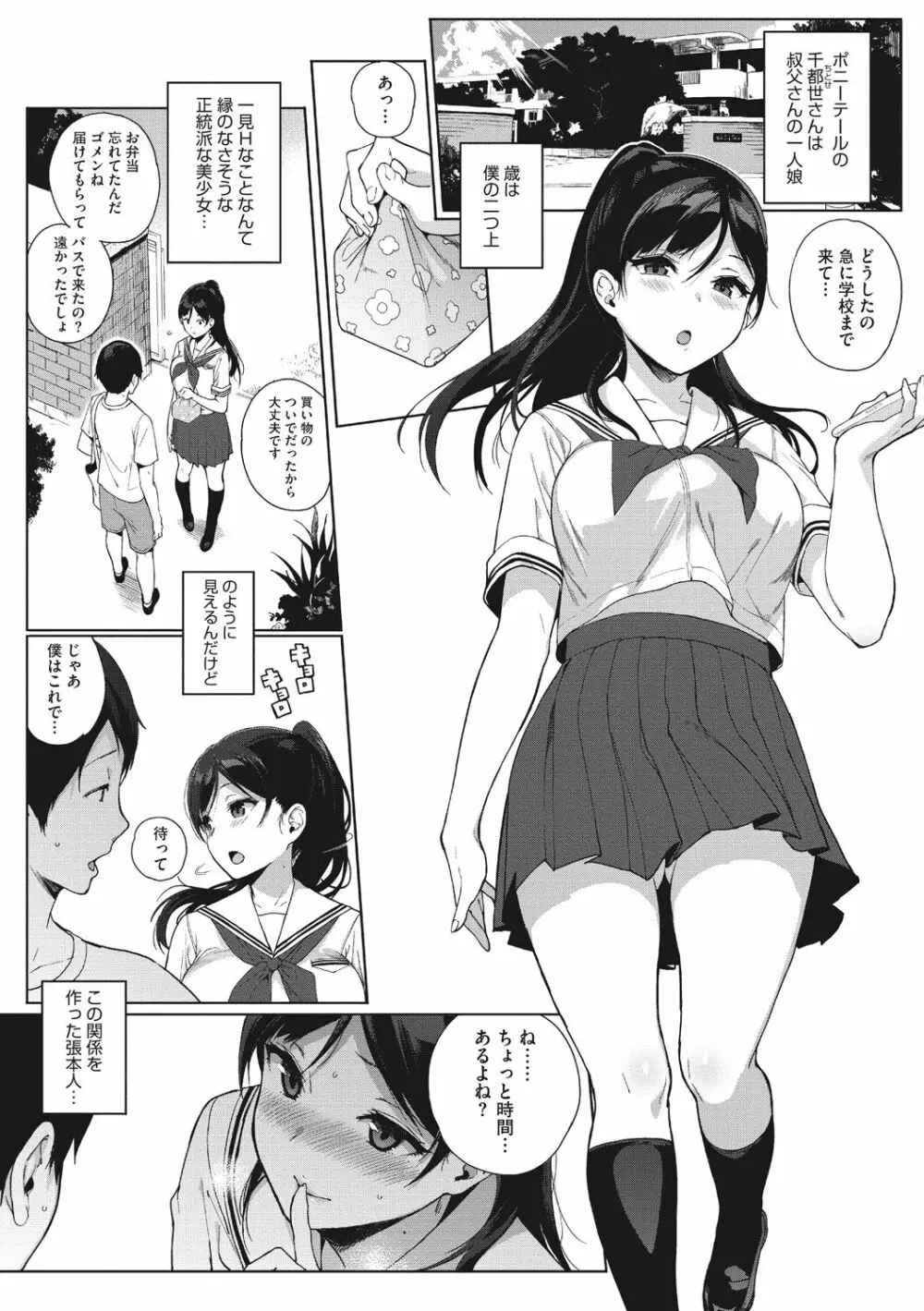 放課後の優等生 Page.30