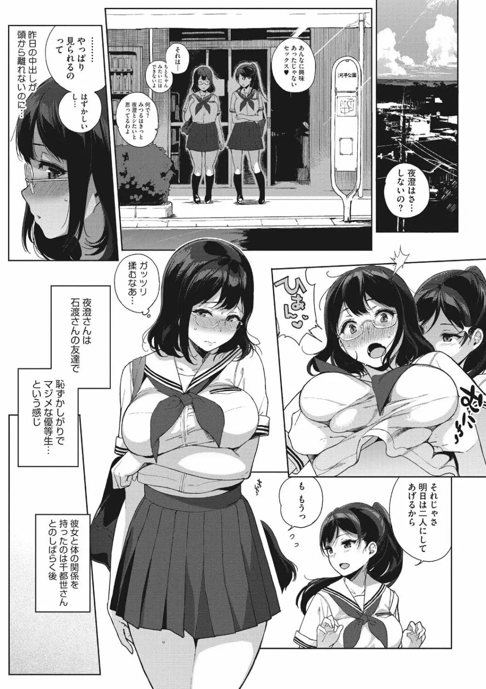 放課後の優等生 Page.38