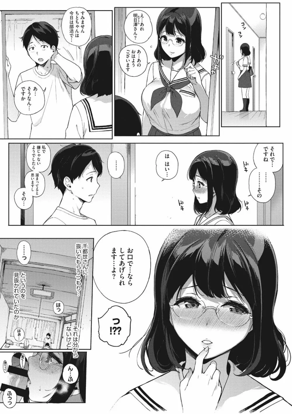 放課後の優等生 Page.39