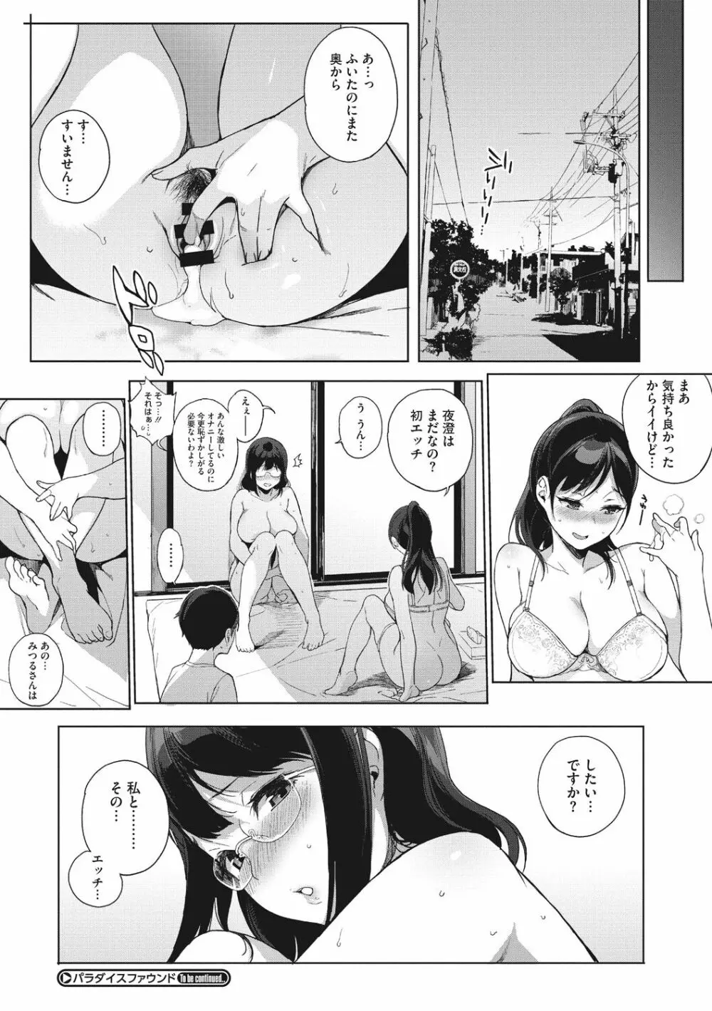 放課後の優等生 Page.46