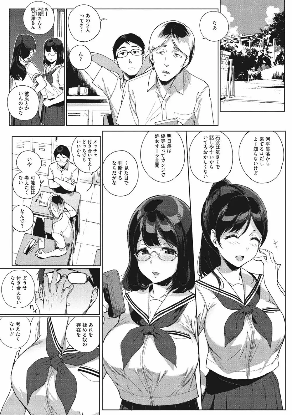 放課後の優等生 Page.51