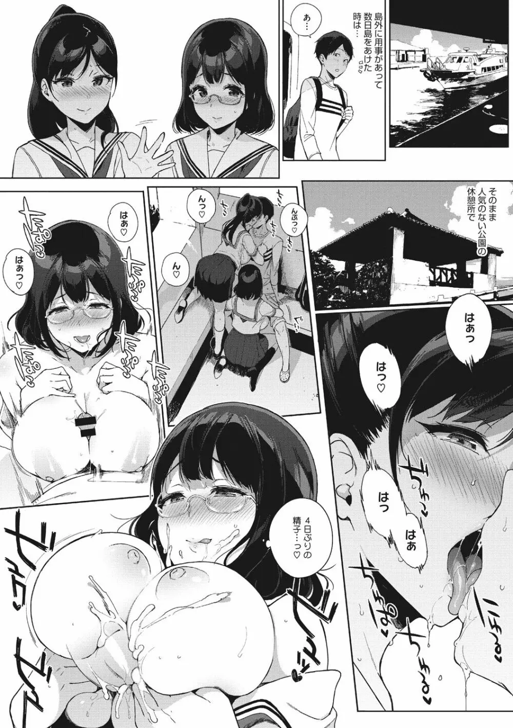 放課後の優等生 Page.62